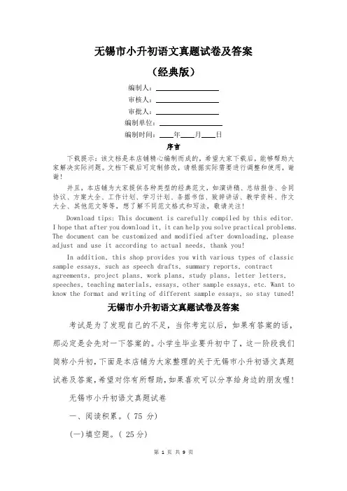 无锡市小升初语文真题试卷及答案