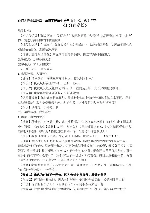 北师大版小学数学二年级下册第七单元《1分有多长》