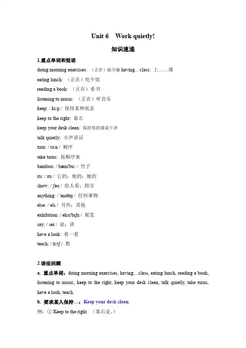 五年级下册英语-Unit6 Work quietly! 知识点总结复习及练习(含答案) 人教PEP