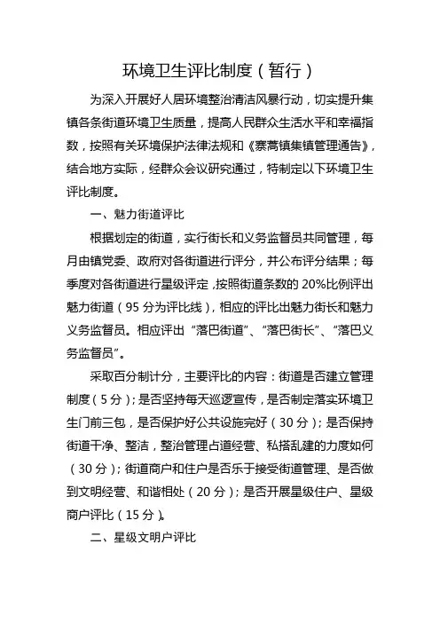 环境卫生评比暂行制度
