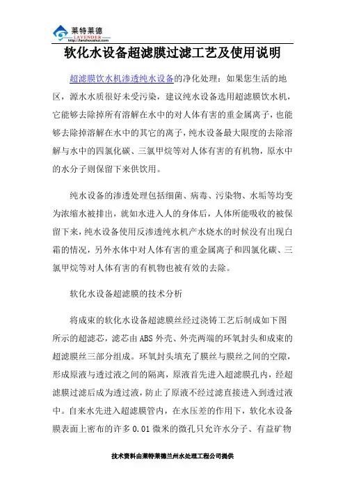 软化水设备超滤膜过滤工艺及使用说明 2