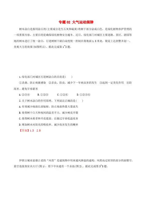 2019年高考地理考纲解读与热点难点突破专题02大气运动规律热点难点突破