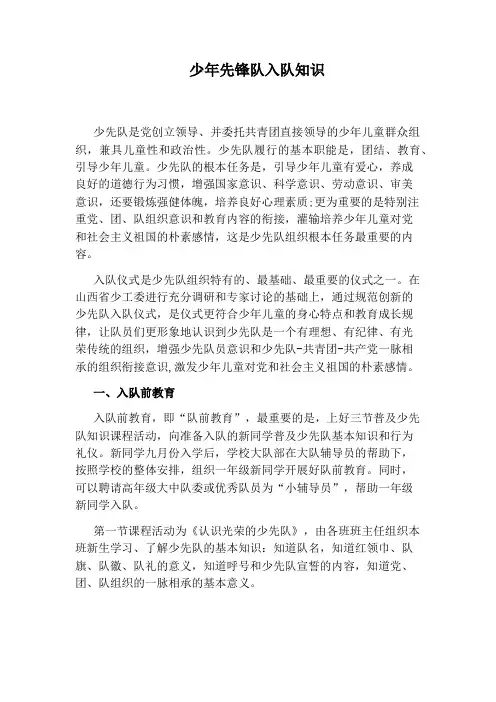少年先锋队入队知识