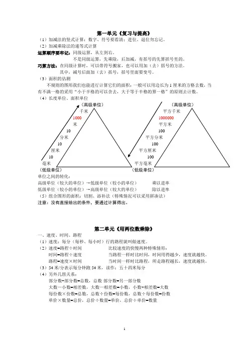 上海小学三年级数学知识梳理(三下)