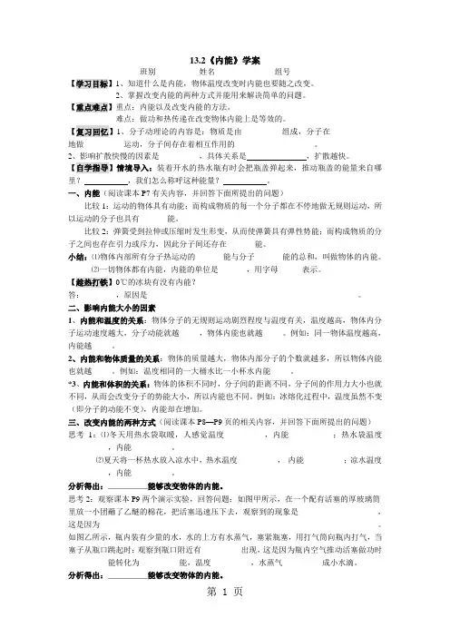 13.2《内能》学案