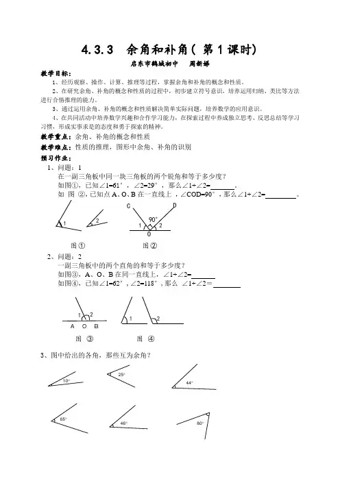 余角和补角
