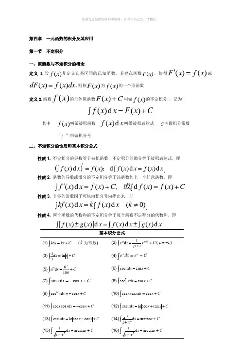 高数积分总结Word版