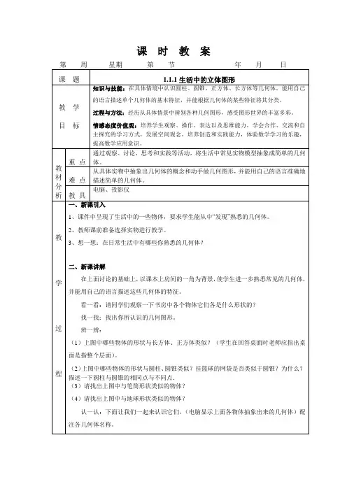 北师大版七年级数学上册全册教案 2