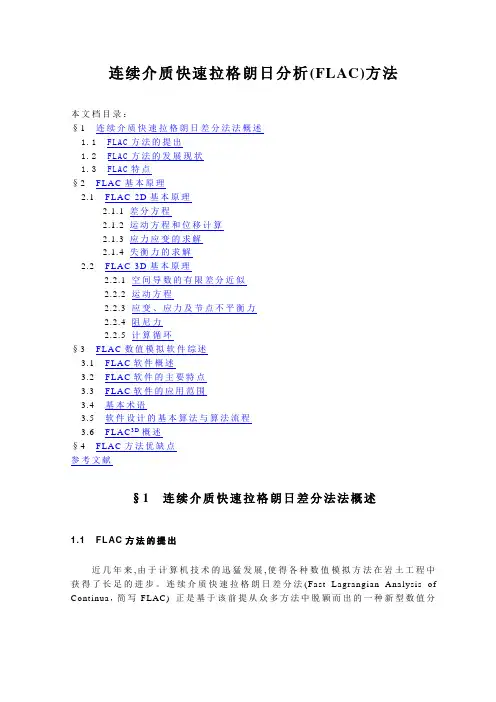 数值分析方法(flac)_secret
