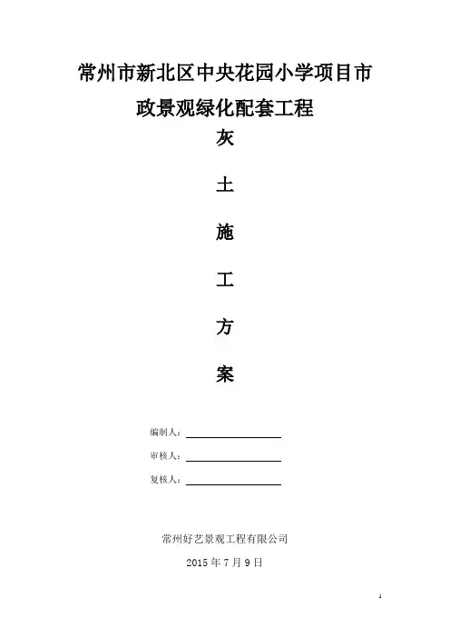 灰土施工方案 2