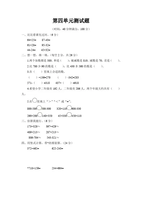 二年级下册数学试题-第四单元测试题(含答案)青岛版