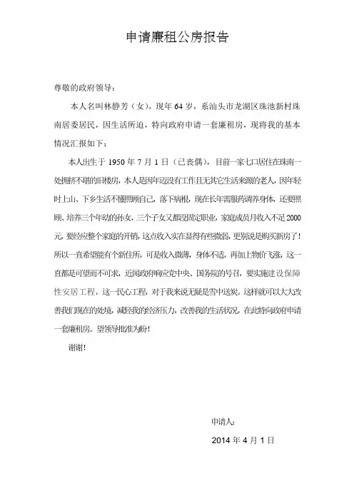 廉租房申请报告
