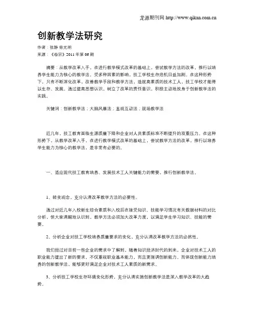 创新教学法研究