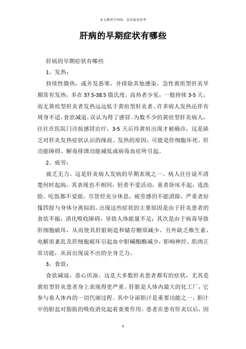 肝病的早期症状有哪些