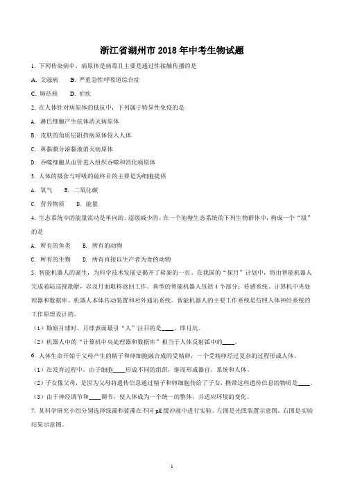 2018年湖州市中考生物试题
