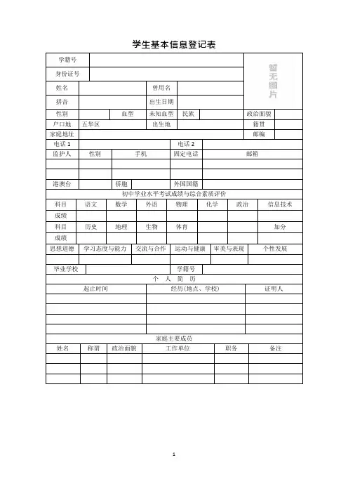 云南省普通高中学生成长记录手册完整版(含参考版式)