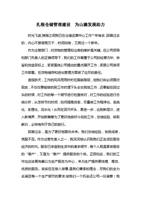 仓储管理者的演讲