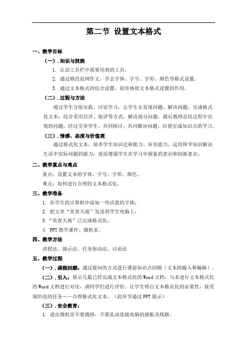 第二节设置文本格式