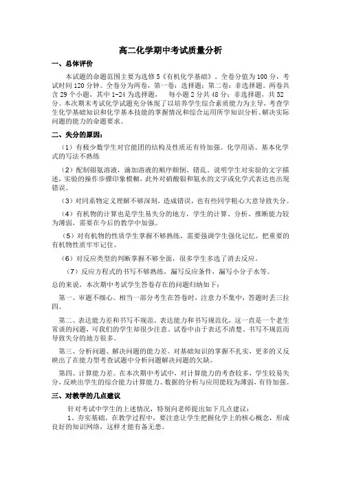 高二化学期中考试质量分析