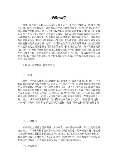夹缝中生存
