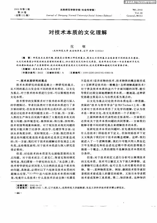 对技术本质的文化理解