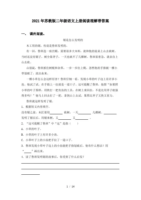 2021年苏教版二年级语文上册阅读理解带答案
