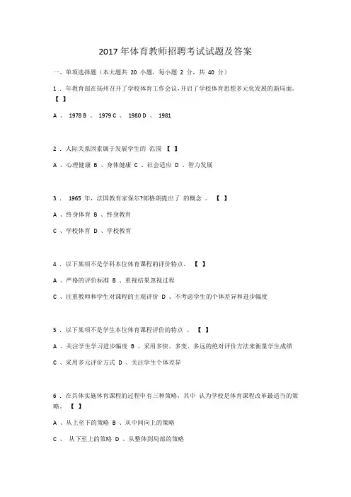 2017年 体育教师招聘考试试题及答案