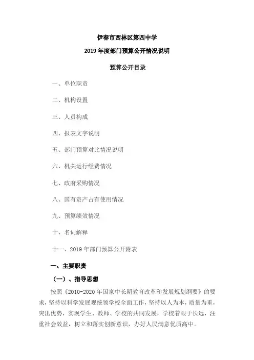 伊春市西林区第四中学
