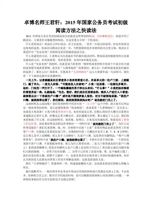 2015年国家公务员考试初级阅读方法之快读法 (1)