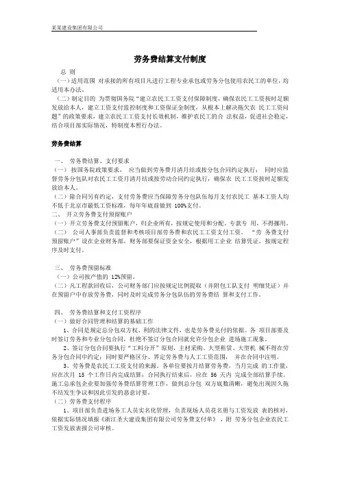 劳务费结算支付制度