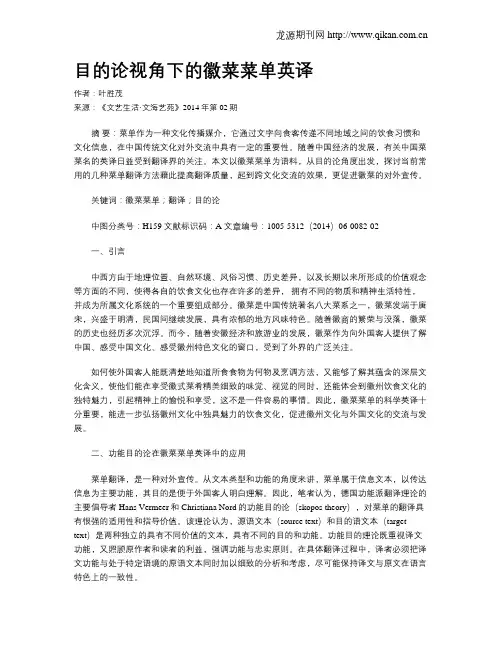 目的论视角下的徽菜菜单英译