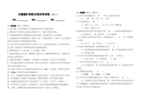 班组长培训考试卷答案