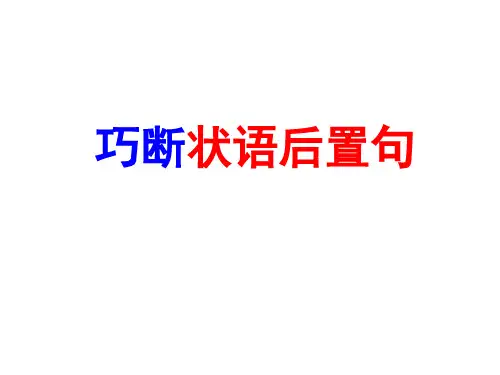 词类活用状语后置及定语后置句的判断