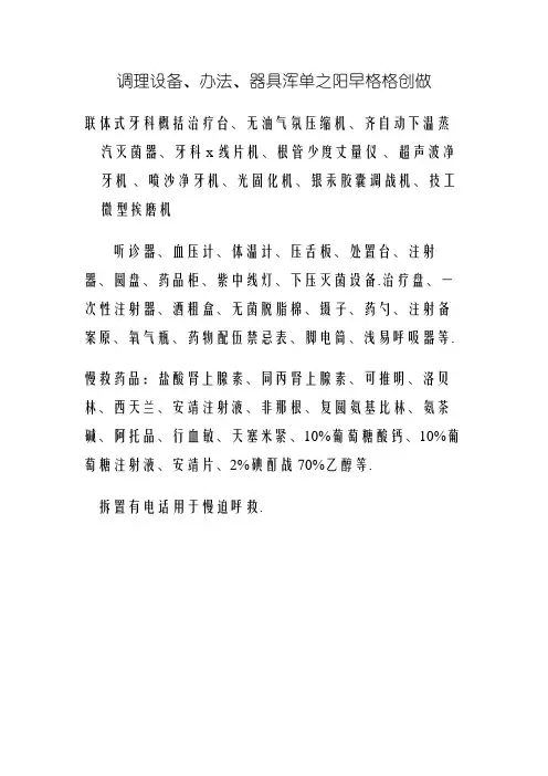 口腔诊所医疗设备、设施、器具清单