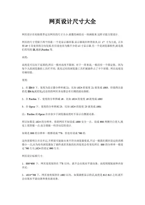 网页设计尺寸大全  网页设计一般尺寸