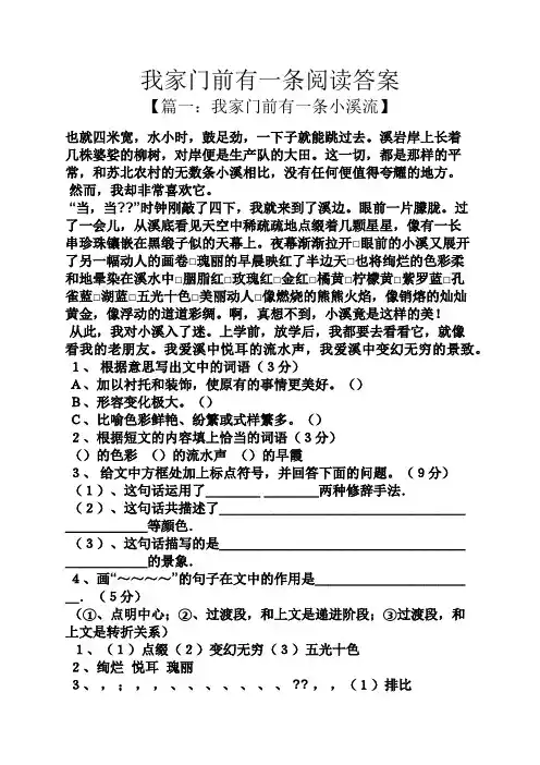 我家门前有一条阅读答案