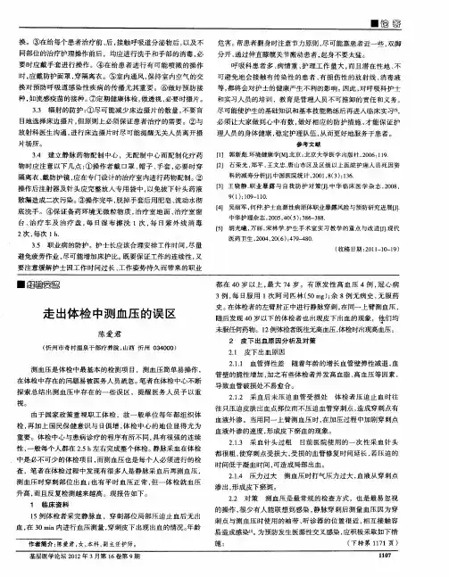 走出体检中测血压的误区