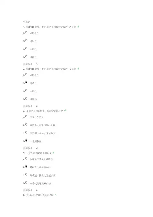 如何打造高绩效团队 (满分答案)
