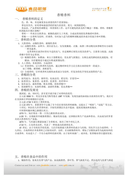 香精香料及配方