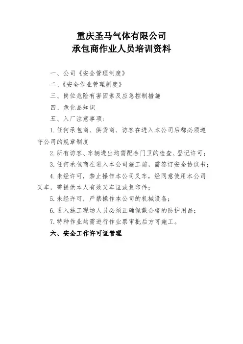 登高作业人员培训资料