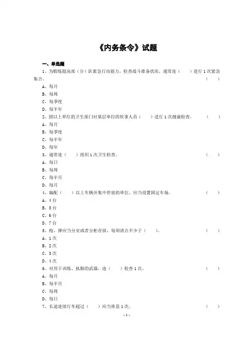 《内务条令》试题..