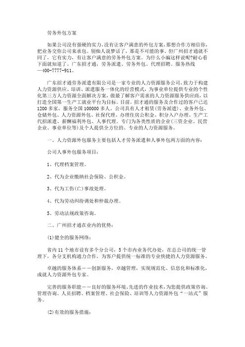 劳务外包方案