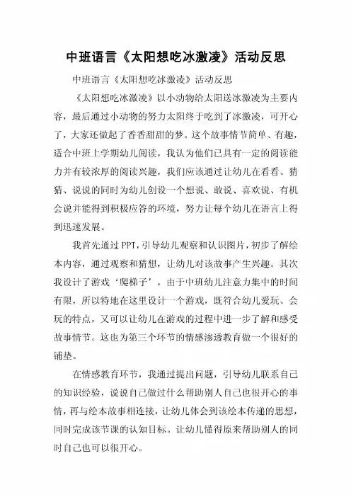 中班语言《太阳想吃冰激凌》活动反思 