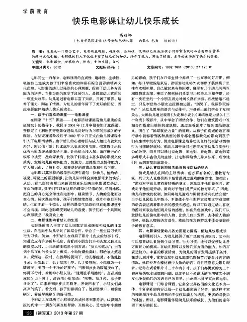 快乐电影课让幼儿快乐成长