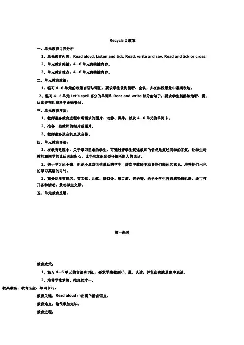 PEP小学英语四年级下册Recycle-2教案