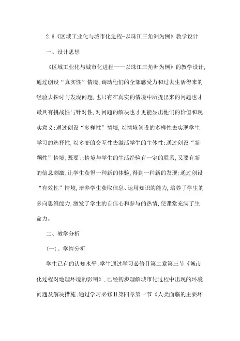 《区域工业化与城市化进程以珠江三角洲为例》教学设计