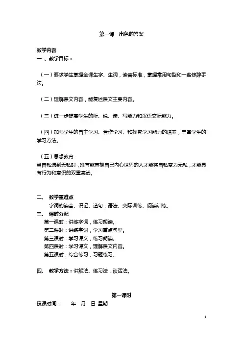 汉语__必修一_1-8课_完整版
