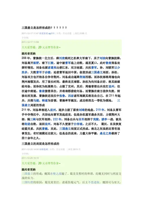 三国鼎立是怎样形成的