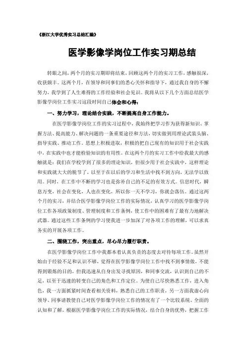 医学影像学专业实习总结范文