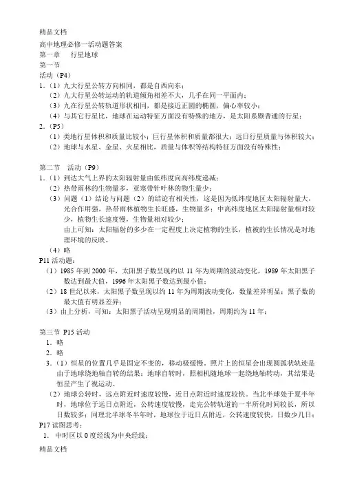 最新人教版高中地理必修一活动题答案1